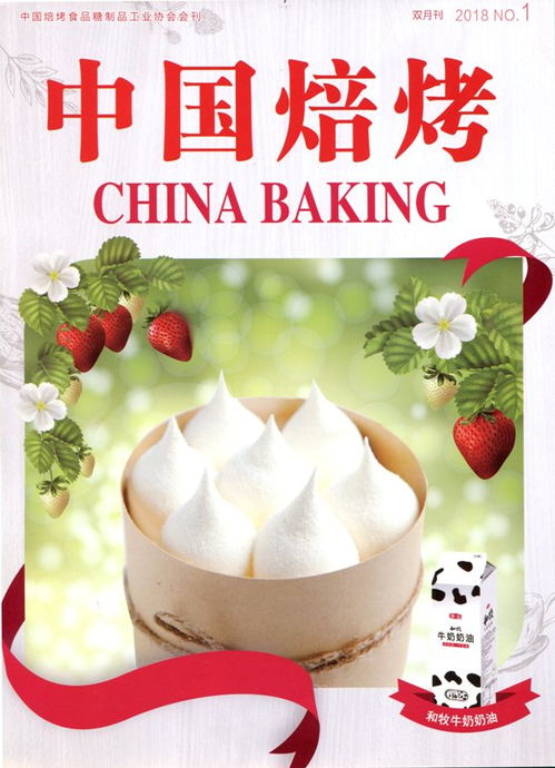 中国焙烤食品糖制品工业协会 中国焙烤食品糖制品协会